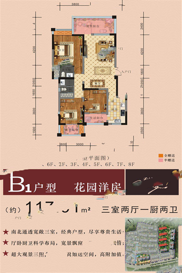 香檳莊園戶型B1 3室2廳2衛(wèi)1廚 117.91㎡