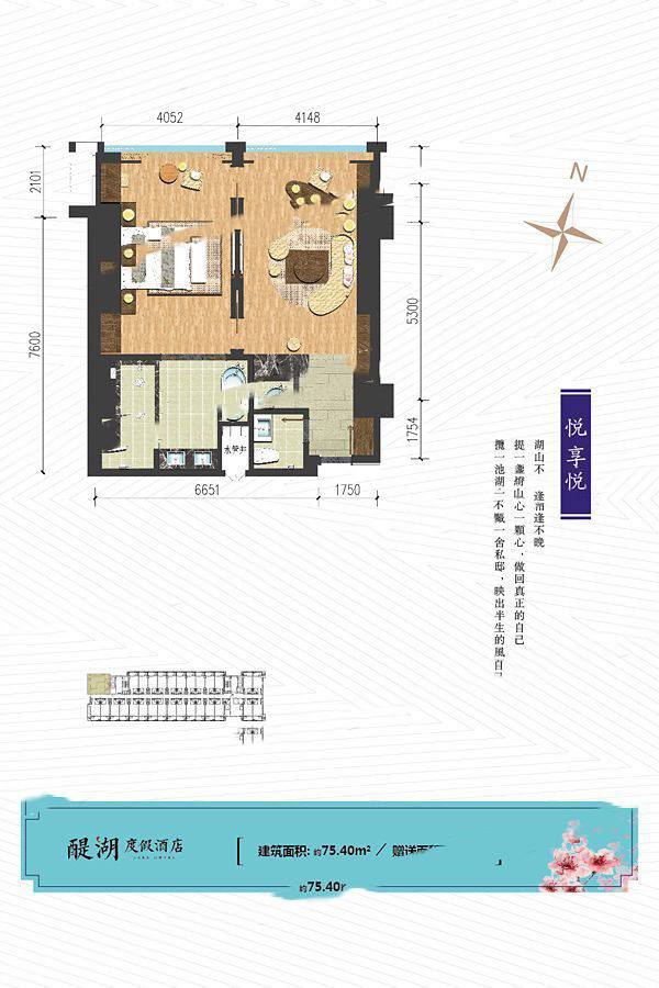 櫻花谷悅享軒75.40㎡戶型 1室1廳2衛(wèi)0廚