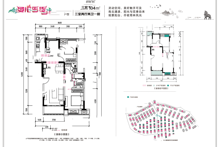 曼陀香緹A1戶型 3室2廳2衛(wèi)1廚 104㎡ 93.6萬元-套