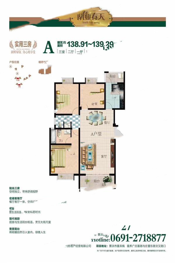 南亞春天A戶型 3室2廳2衛(wèi)1廚 138.91㎡ 108.35萬元-套