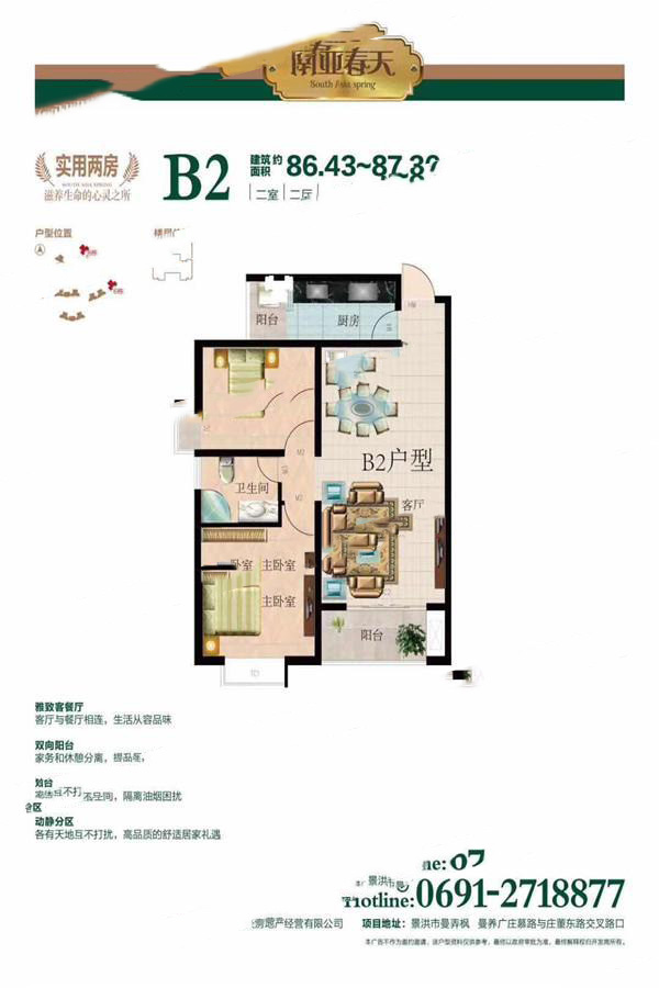 南亞春天B2 2室2廳1衛(wèi)1廚 86.43㎡