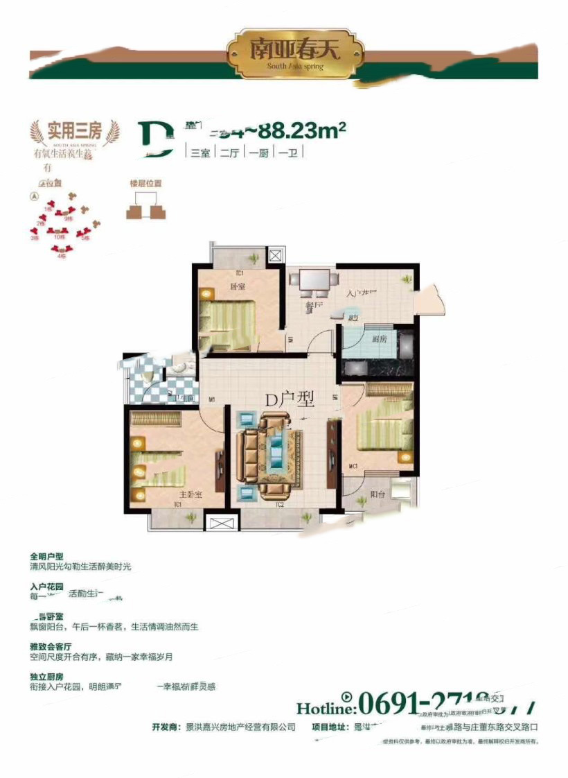 南亞春天D戶型 3室2廳1衛(wèi)1廚 88.23㎡