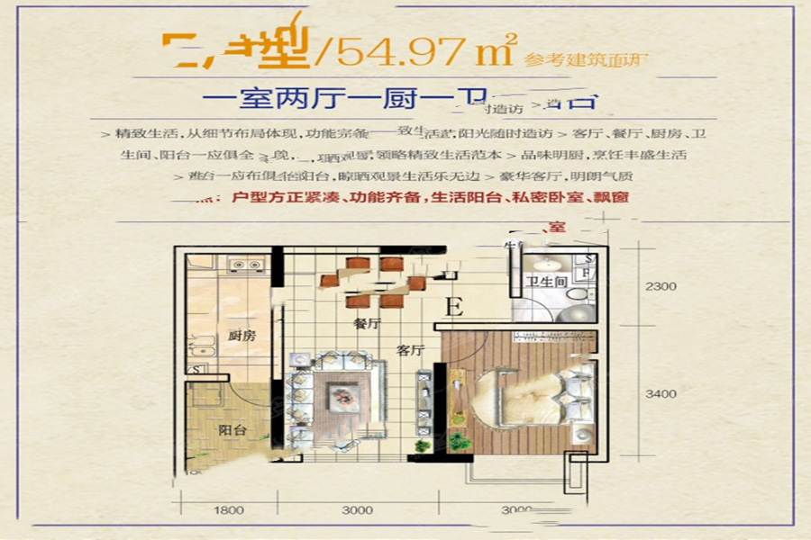 華洲龍康苑E戶型 1室2廳1衛(wèi)1廚 54.97㎡