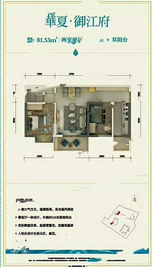 華夏御江府戶型 2室2廳1衛(wèi)1廚 81.53㎡