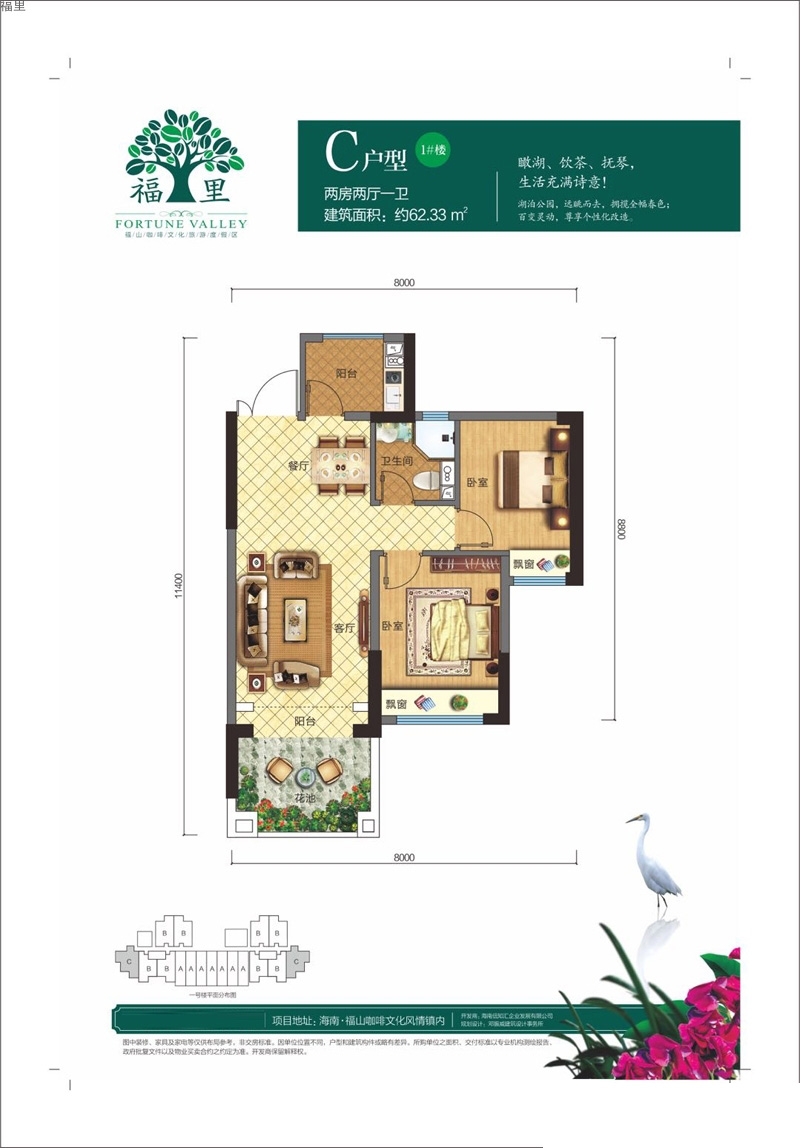 福里公館福里C戶型圖 2室2廳1衛(wèi) 62.33㎡