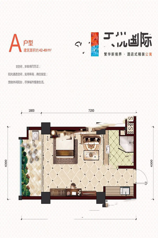 天悅國際A 戶型 1室1廳1衛(wèi)--廚 49㎡