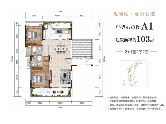 A1戶(hù)型 建面約103平 2+1室2廳2衛(wèi).jpg