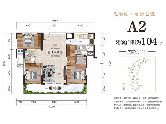 A2戶(hù)型 建面約104平 3室2廳2衛(wèi).jpg