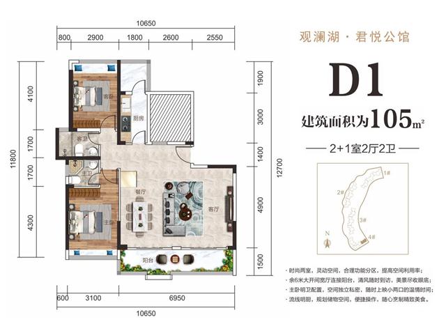 D1戶(hù)型 建面約105平 2+1室2廳2衛(wèi).jpg