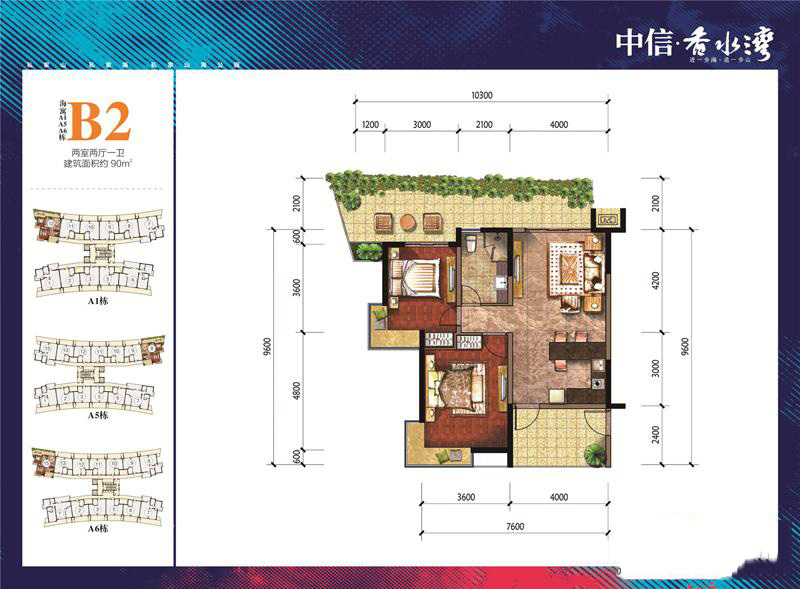 香水灣瞰海18度中信香水灣A1-A5-A6棟B2戶型 2室2廳1衛(wèi) 90㎡