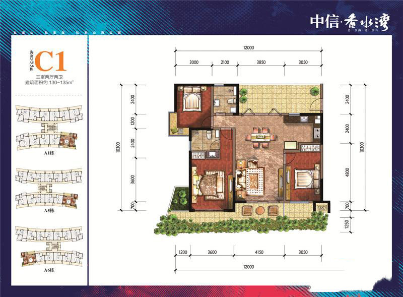 香水灣瞰海18度中信香水灣A1-A5-A6棟C1戶型 3室3廳2衛(wèi) 130㎡