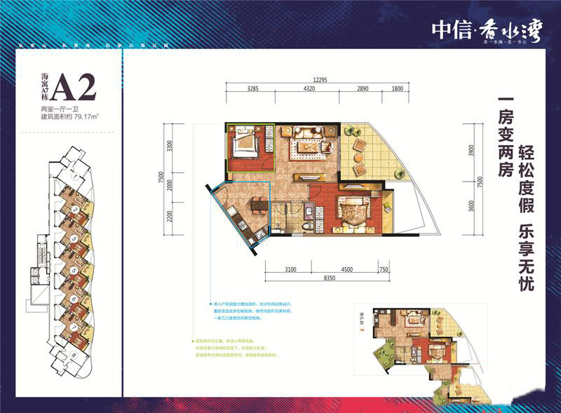 香水灣瞰海18度中信香水灣A7棟A2戶型 2室1廳1衛(wèi) 79.17㎡