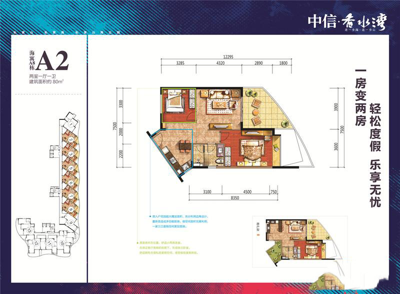 香水灣瞰海18度中信香水灣A8棟A2戶型 2室1廳1衛(wèi) 80㎡