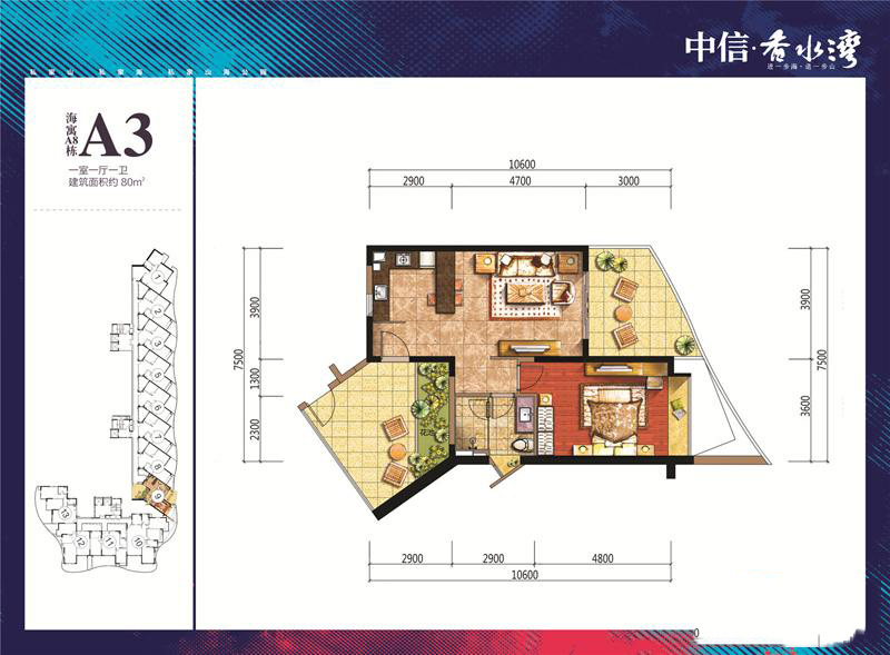 香水灣瞰海18度中信香水灣A8棟A3戶(hù)型 1室1廳1衛(wèi) 80㎡