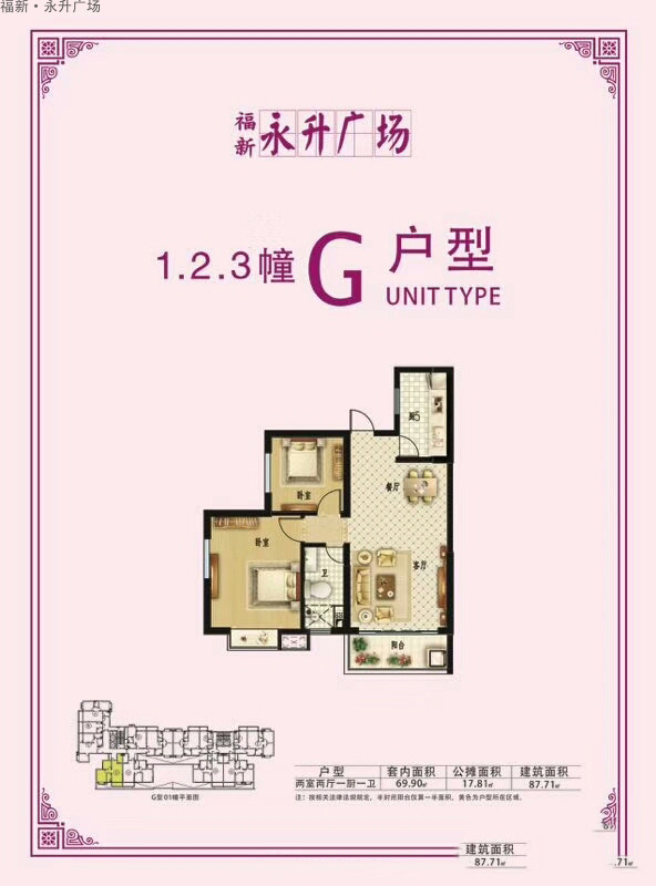 福新·永升廣場(chǎng)G戶型圖 2室2廳1衛(wèi) 87.71㎡