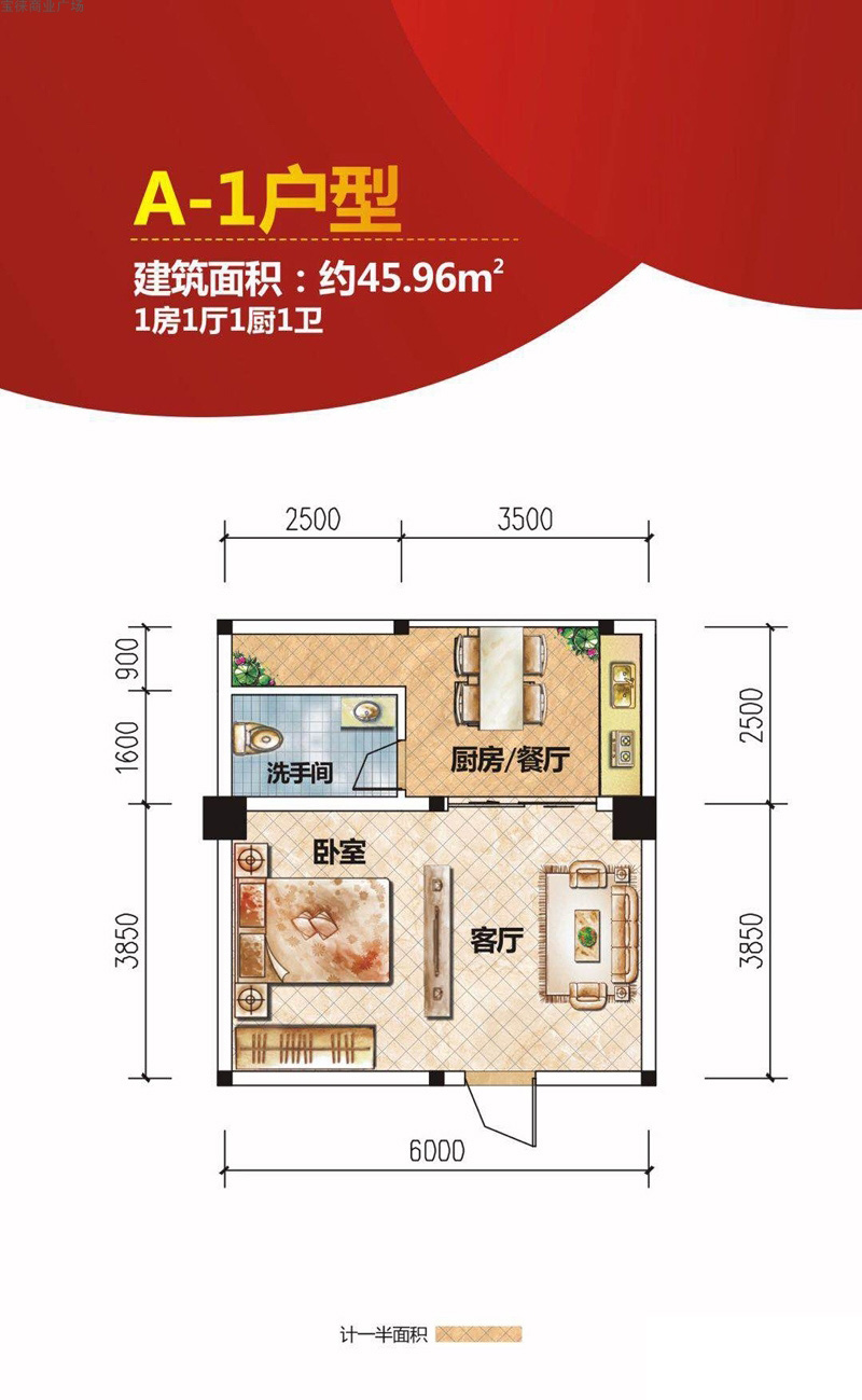 寶徠商業(yè)廣場寶徠商業(yè)廣場A-1戶型圖 1室1廳1衛(wèi) 45.96㎡