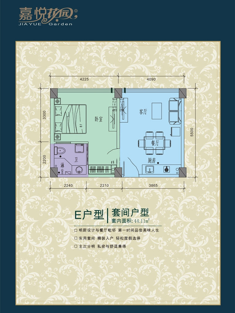 嘉悅花園1室2廳1廚 44.11㎡