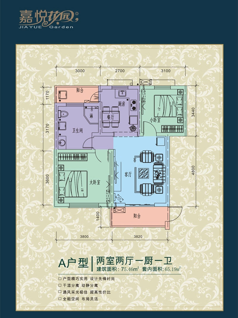 嘉悅花園2室2廳1衛(wèi)1廚 75.46㎡