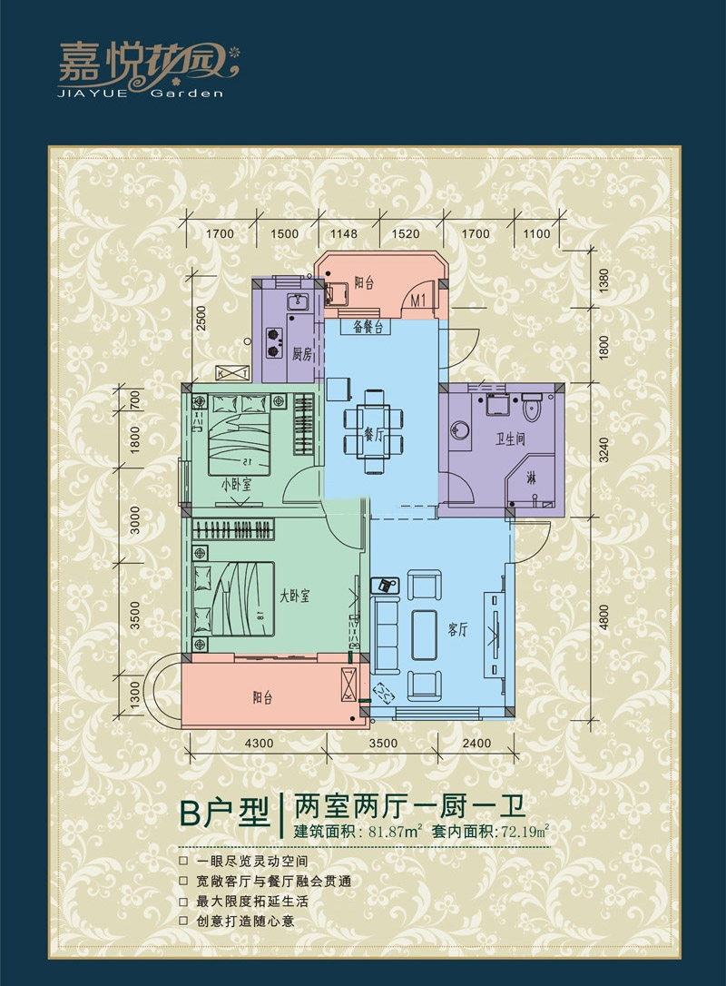 嘉悅花園2室2廳1衛(wèi)1廚 81.87㎡