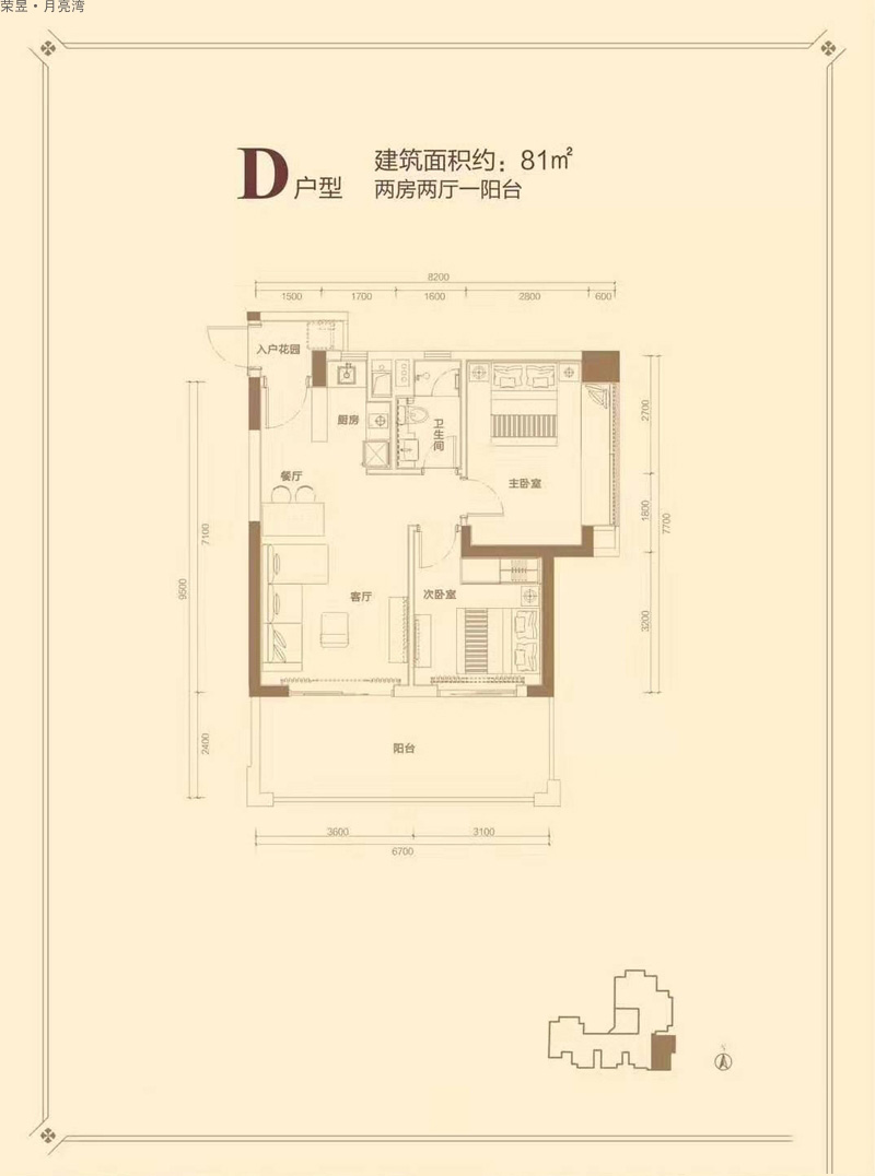 榮昱·月亮灣榮昱·月亮灣D戶型圖 2室2廳1衛(wèi) 81㎡