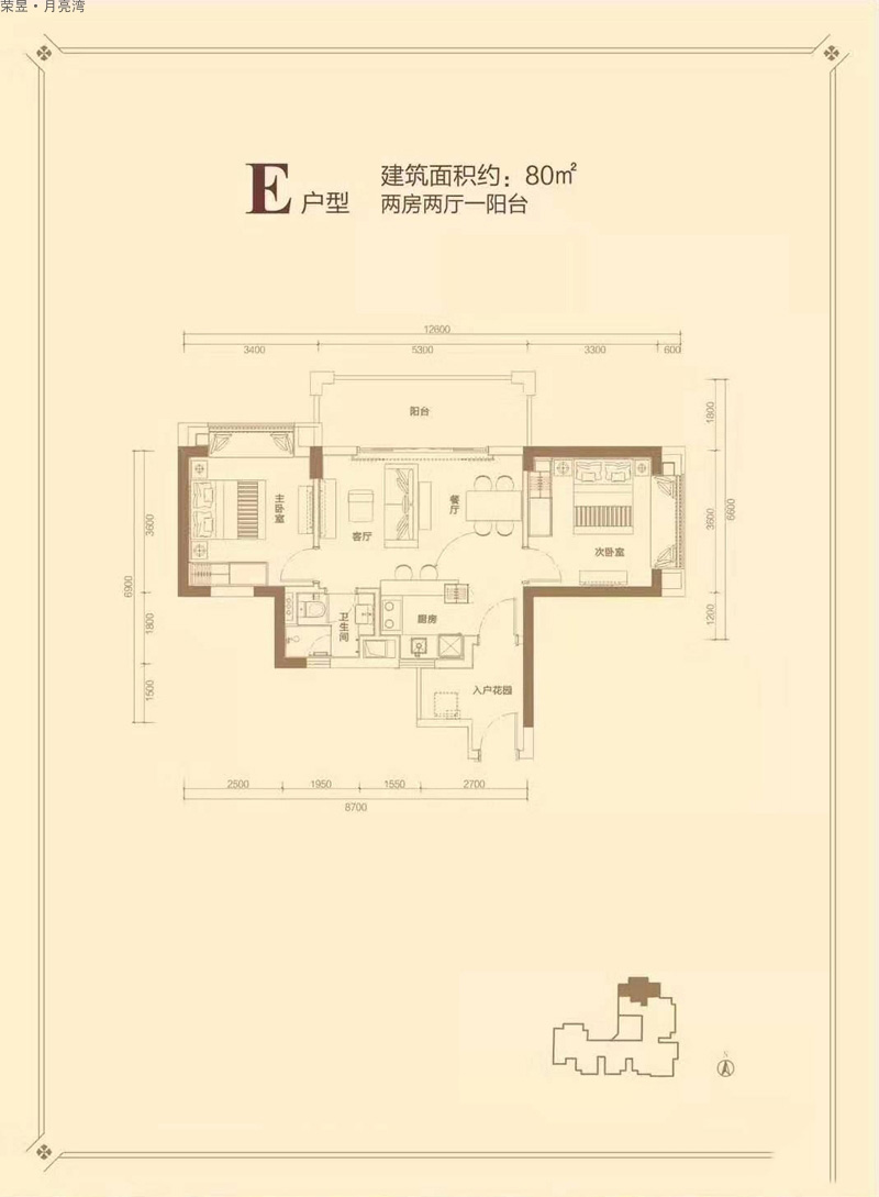 榮昱·月亮灣榮昱·月亮灣E戶型圖 2室2廳1衛(wèi) 80㎡