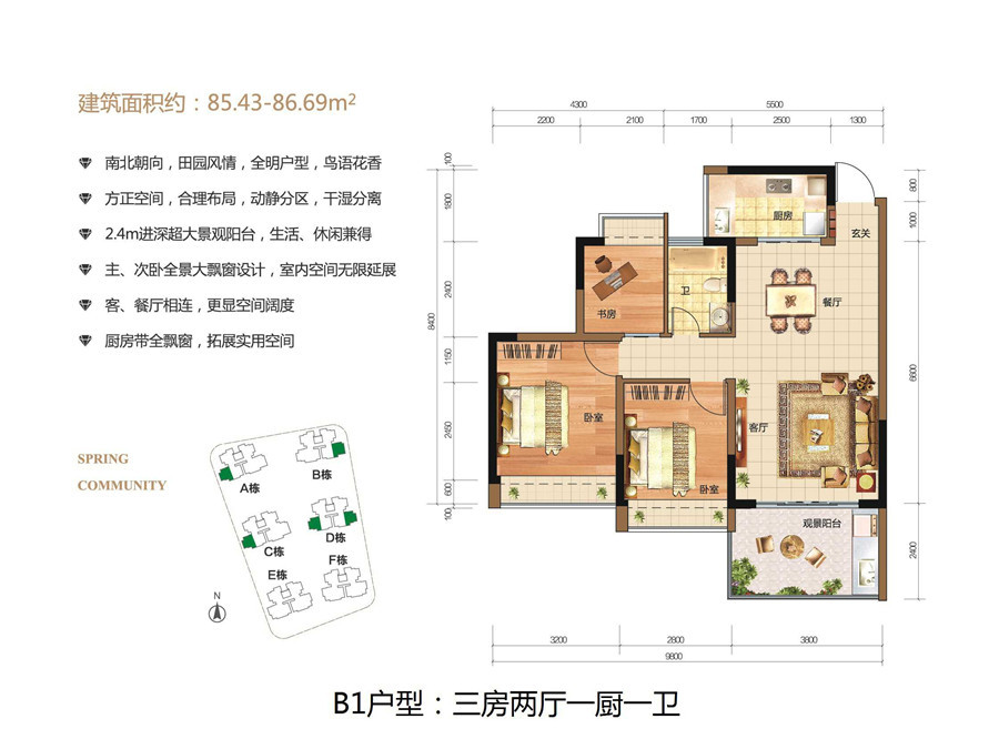 沁園春城B1戶型85㎡ 3室2廳1衛(wèi)1廚