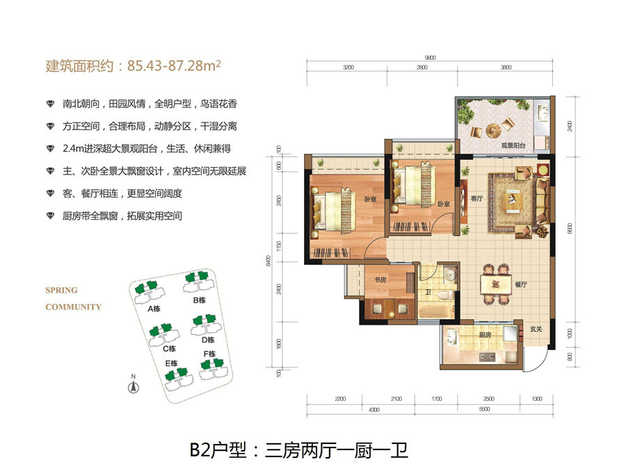 沁園春城B2戶型85㎡ 3室2廳1衛(wèi)1廚