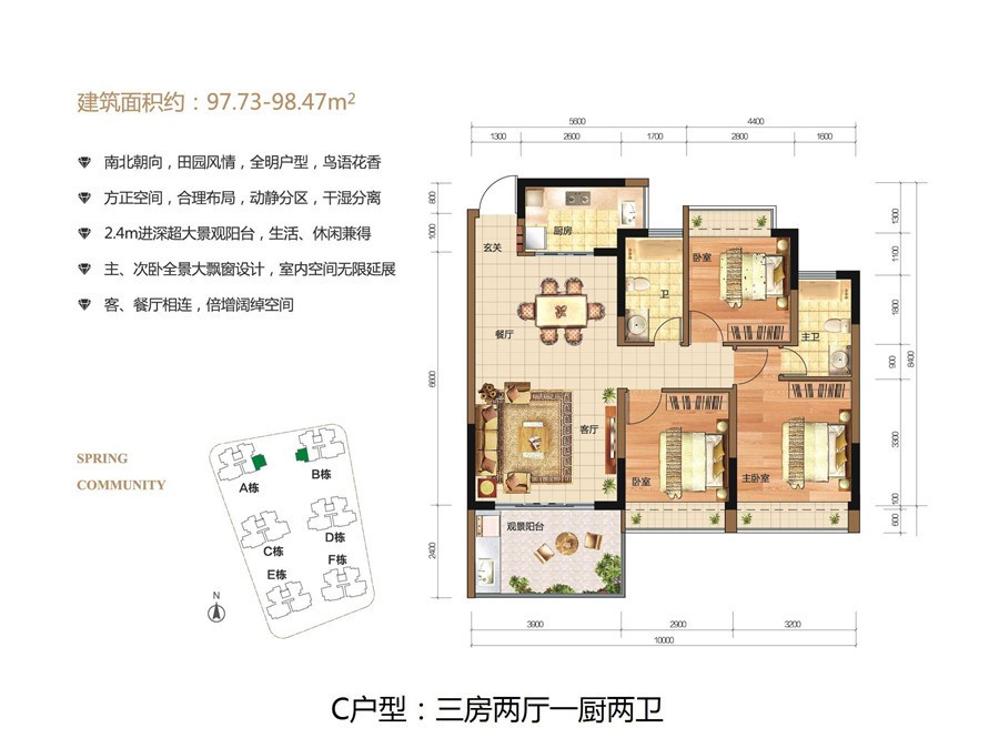 沁園春城C戶型97㎡中三房雙衛(wèi) 3室2廳2衛(wèi)1廚