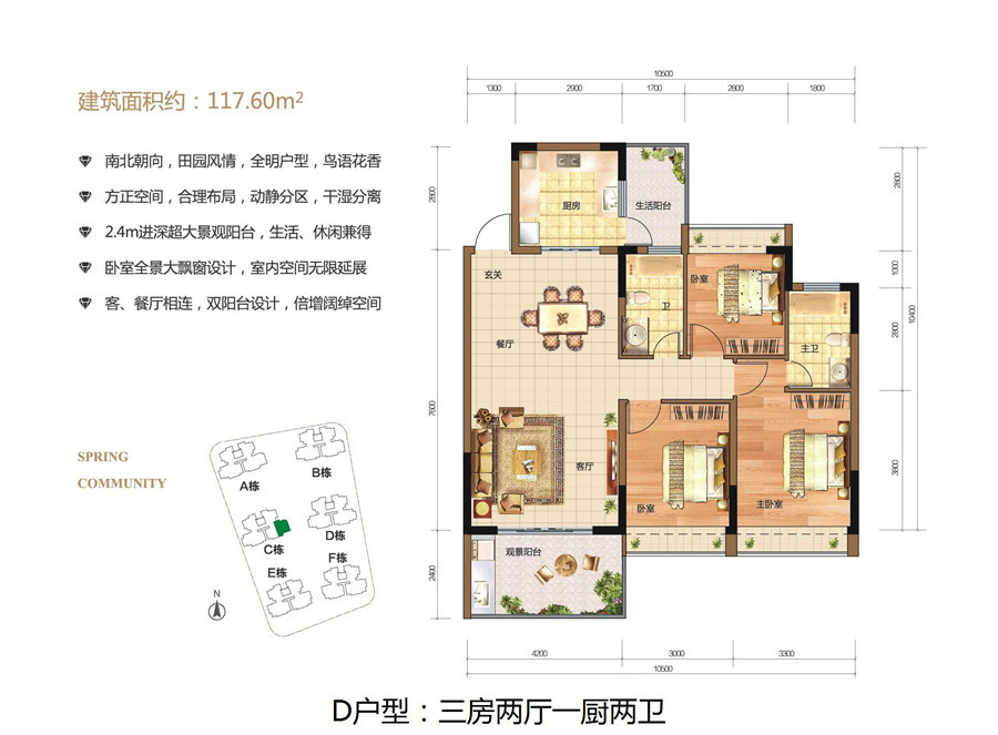 沁園春城D戶型117㎡ 3室2廳2衛(wèi)1廚