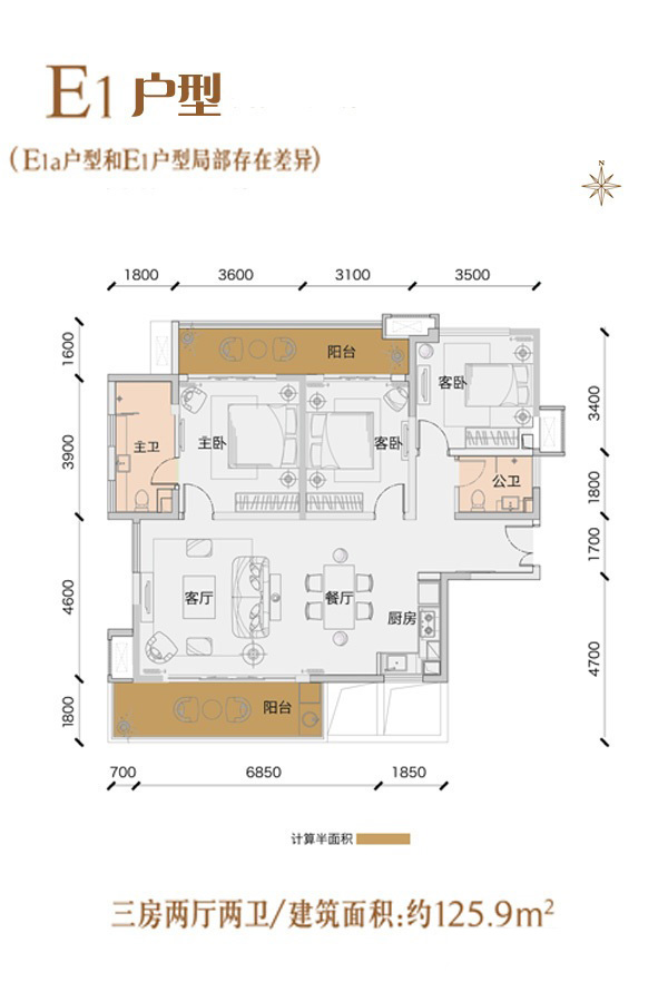 魯能三亞灣高3西E1-E1a戶型 3室2廳2衛(wèi)1廚 125.9㎡