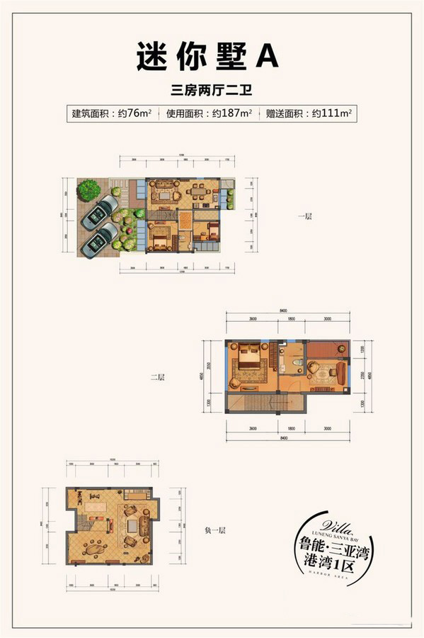 魯能三亞灣迷你墅A 3室2廳2衛(wèi)1廚 76㎡