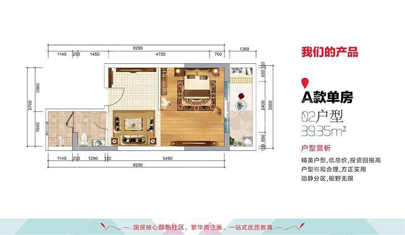 宇建國貿(mào)城A02戶型 1室1廳1廚1衛(wèi) 建面39.35㎡