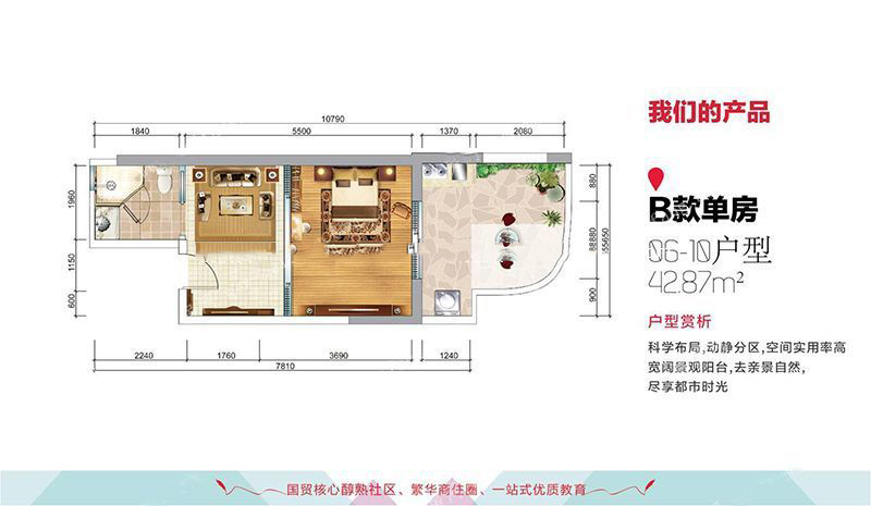 宇建國貿(mào)城B06-10戶型 1室1廳1廚1衛(wèi) 建面42.87㎡