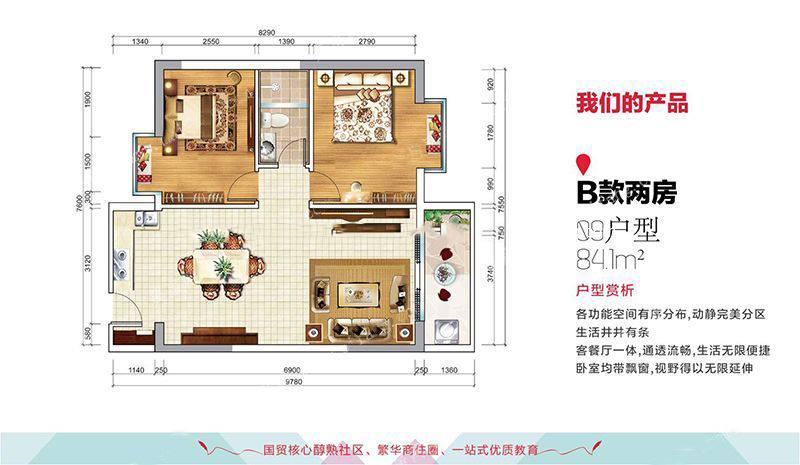 宇建國貿(mào)城B09戶型 2室1廳1廚1衛(wèi) 建面84.1㎡