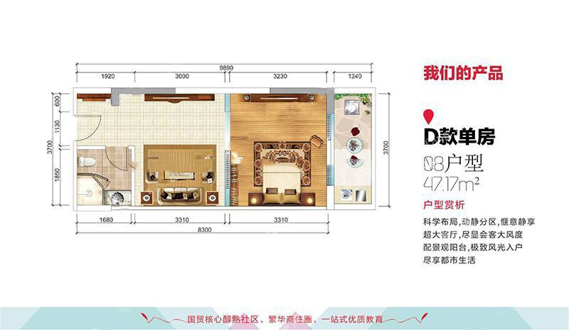 宇建國貿(mào)城D08戶型 1室1廳1廚1衛(wèi) 建面47.17㎡