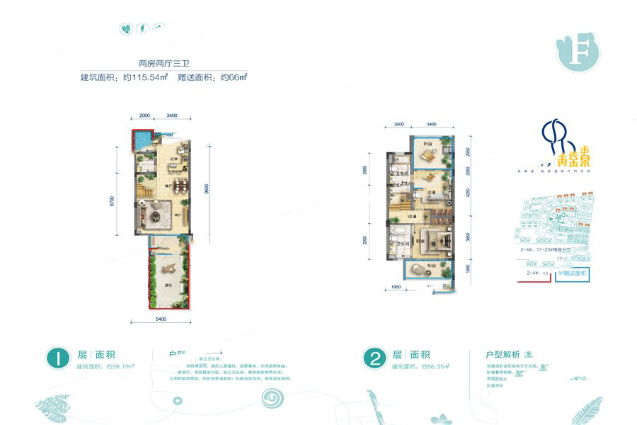 陶然灣疊拼別墅F戶型 2室2廳3衛(wèi)1廚 115.54㎡