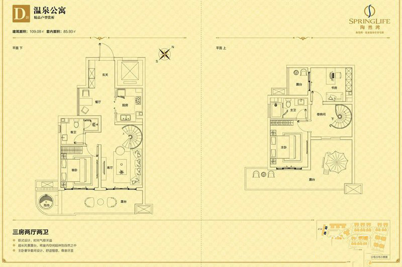 陶然灣溫泉公寓-D躍戶型 3室2廳2衛(wèi)1廚 100㎡