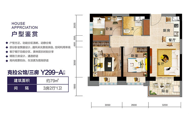 海口碧桂園二期Y299-A戶型 三房兩廳一衛(wèi) 建面79㎡