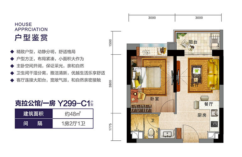 ?？诒坦饒@二期Y299-C1戶型 一房兩廳一衛(wèi) 建面48㎡