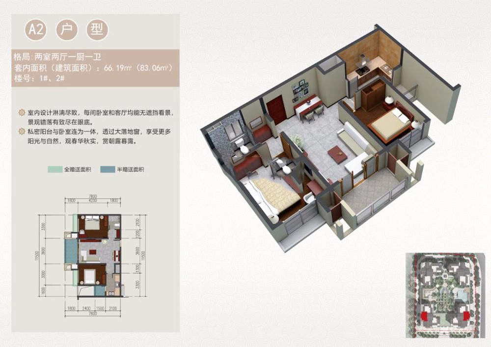 水墨軒香A2戶型 83.06㎡ 2室2廳1廚1衛(wèi)