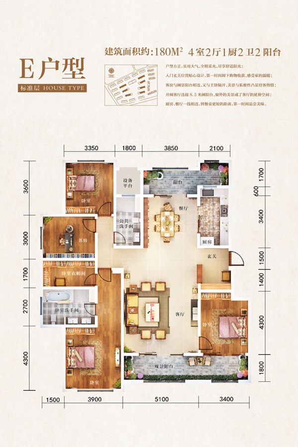 俊發(fā)九夏云水洋房二期 E戶型 4室2廳2衛(wèi)1廚 180㎡