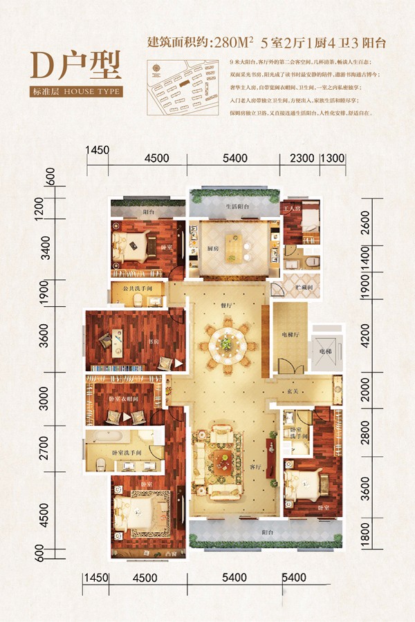 俊發(fā)九夏云水洋房二期D戶型 5室2廳4衛(wèi)1廚 280㎡
