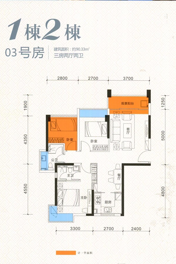 旭日海岸1棟2棟03房戶型 3室2廳2衛(wèi)1廚 90.33㎡