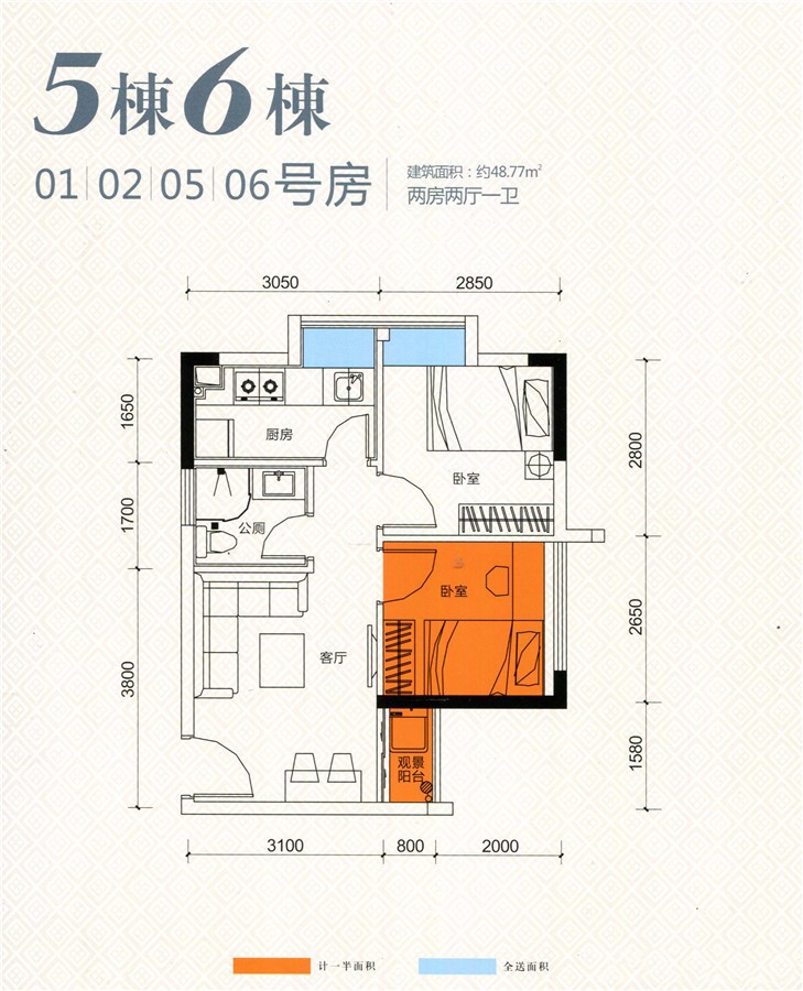 旭日海岸5-6棟01-02-05-06房 2室2廳1衛(wèi)1廚 48.77㎡