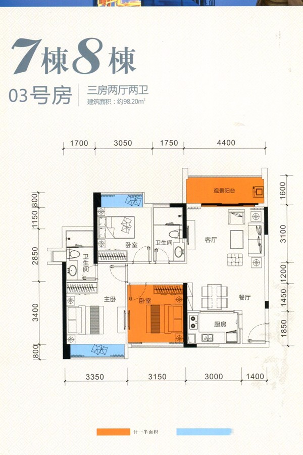 旭日海岸7棟8棟03房戶型 3室2廳2衛(wèi)1廚 98.2㎡