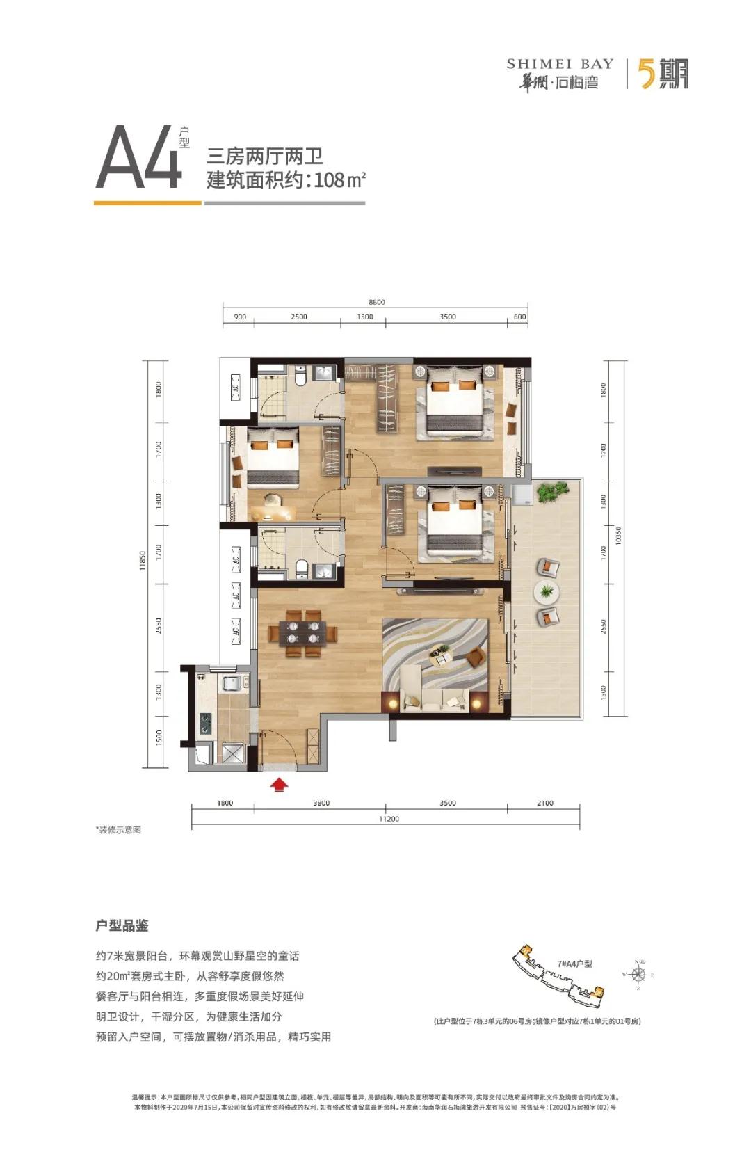 華潤石梅灣5期 A4戶型