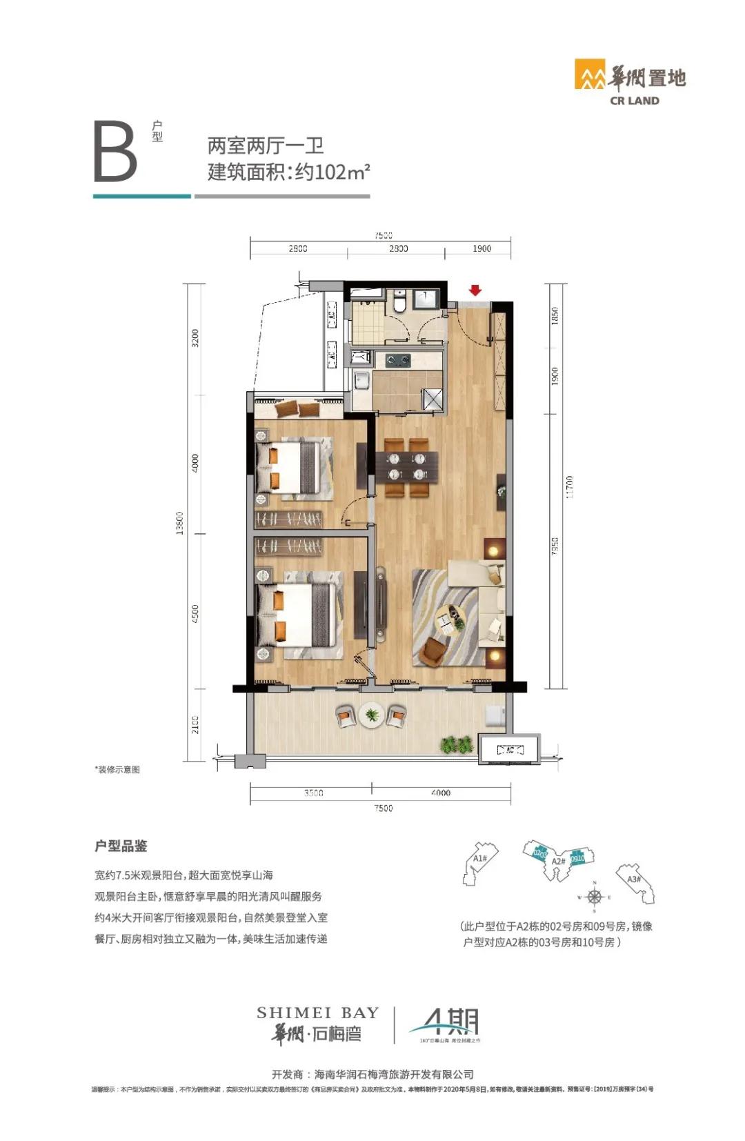 華潤石梅灣4期 B戶型