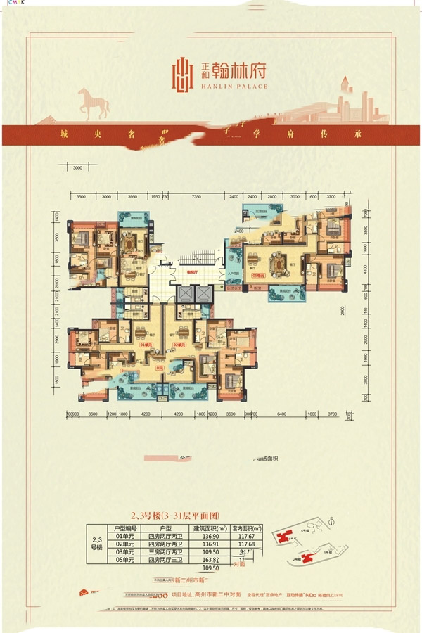 正和翰林府2.3號(hào)樓01單元 4室2廳2衛(wèi)1廚 136.90㎡