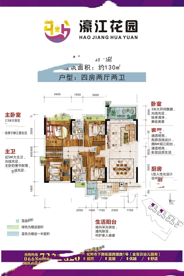 濠江花園A3、B3戶型 4室2廳2衛(wèi)1廚 130㎡