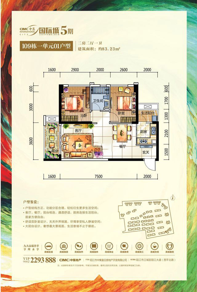 中集·國(guó)際城五期2室2廳1衛(wèi) 83